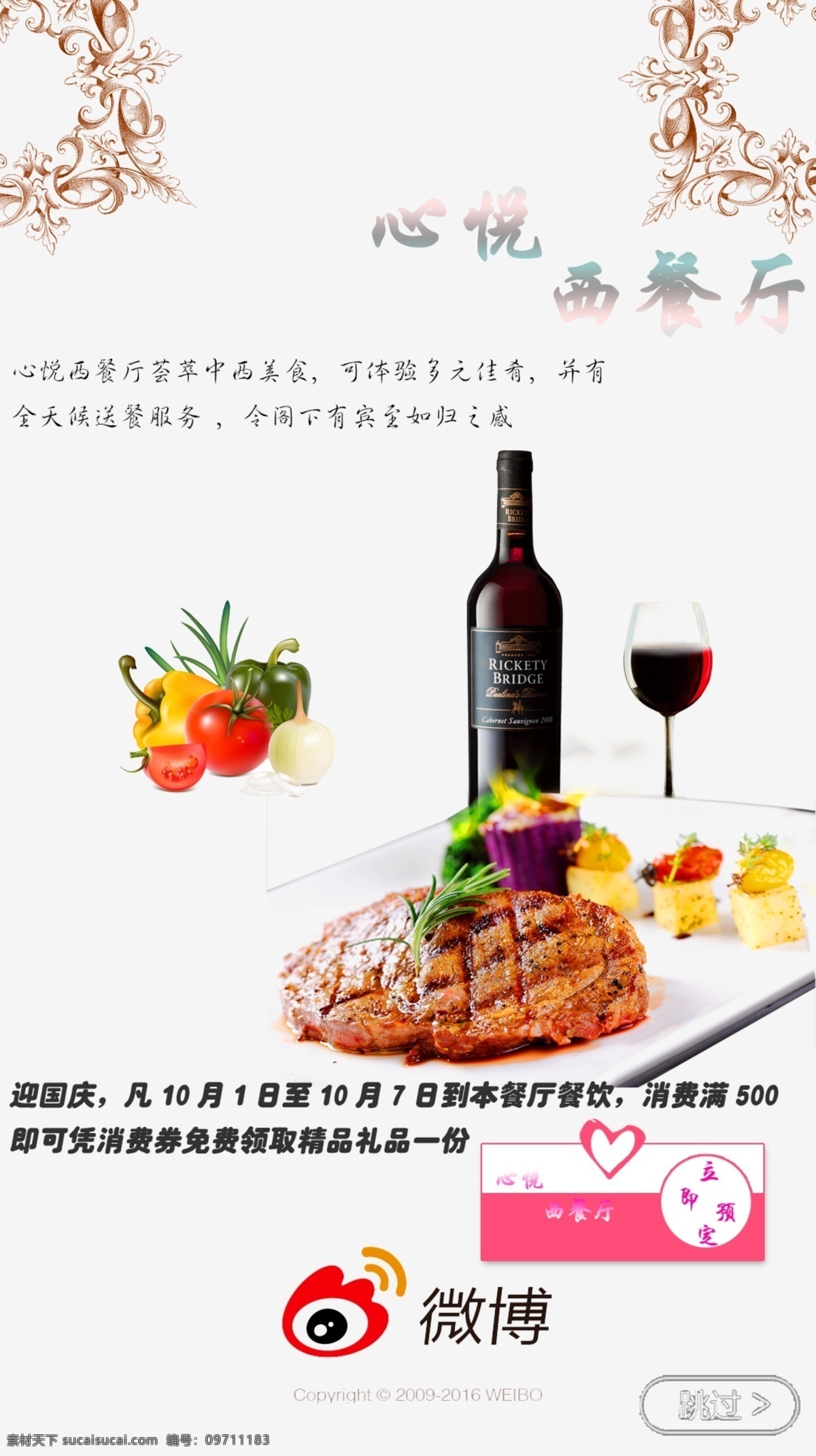 手机 进入 软件 广告 进入应用 页面 新浪微博 微博