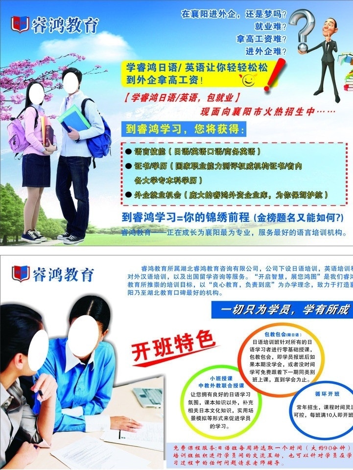 日语 教育 宣传单 矢量