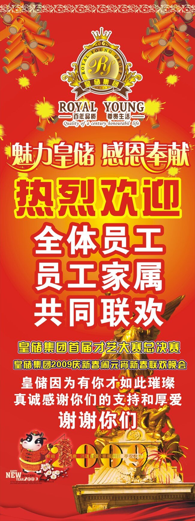 魅力皇储 感恩奉献 豪礼相送 白色