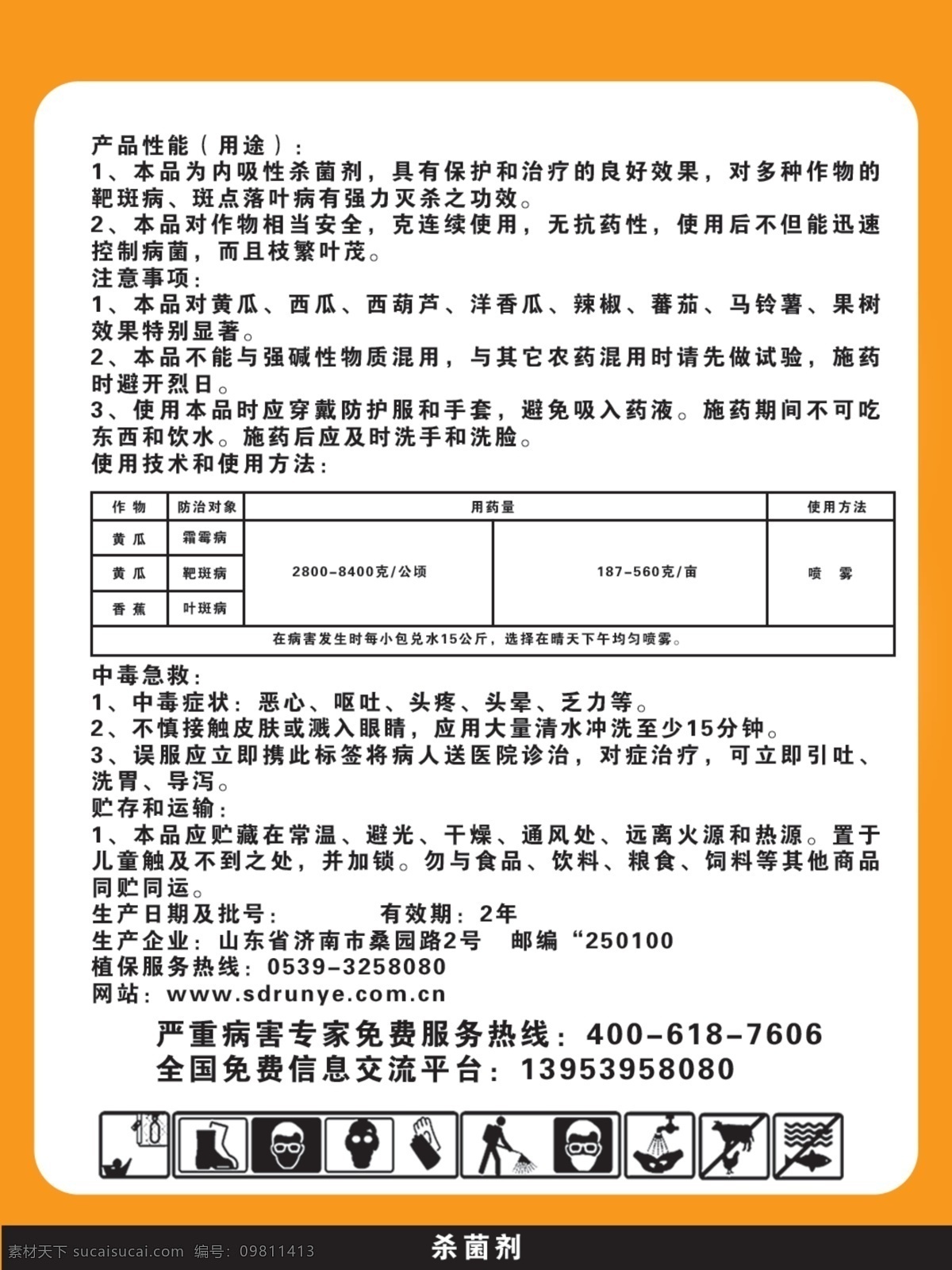 包装设计 广告设计模板 农药标签 源文件 润 野 标签 模板下载 润野标签 润野 乙铝 锰锌 淘宝素材 淘宝促销标签