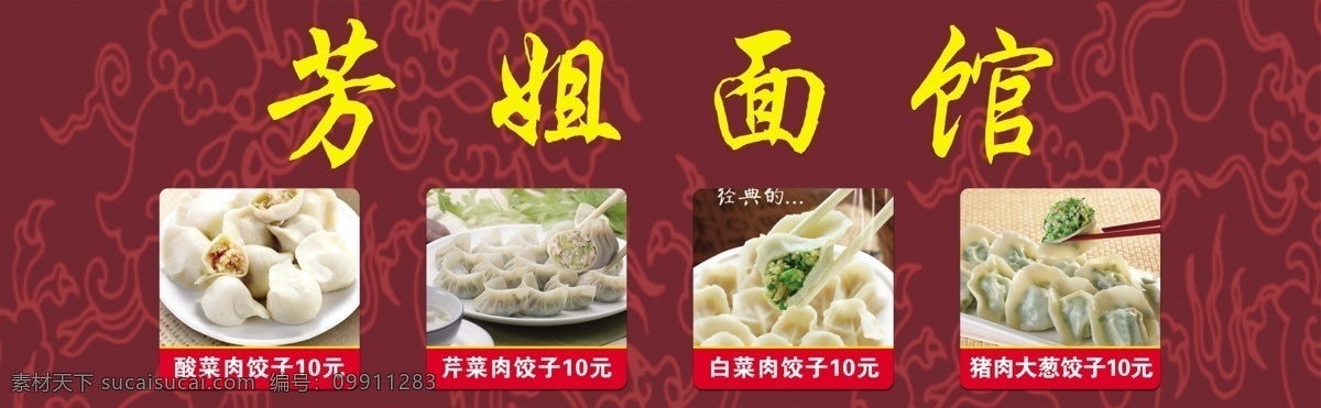 饭店菜单 韭菜饺子 面馆菜单 猪肉韭菜饺子 饺子 水饺 饺子馆 饺子海报 饺子馆名片 水晶饺 饺子馆招牌 韭菜煎饺 饺子馆菜单 东北水饺 手工饺子 山东水饺 三鲜水饺 包饺子 吃饺子 饺子包装 展板素材 分层