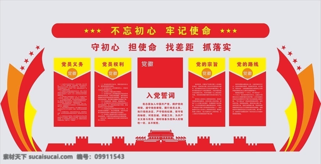 党建文化墙 核心价值观 文化墙 社区 社区文化 社区党建 社区文化墙 宣传栏 入党誓词 党建文化 党建文化口号 党建文化展板 党建文化标语 党建文化背景 党建 党建口号 党建标语 党建宣传展板 党建展板 党建背景 党建活动背景 党建宣传标语 党建宣传 党支部 党员标语