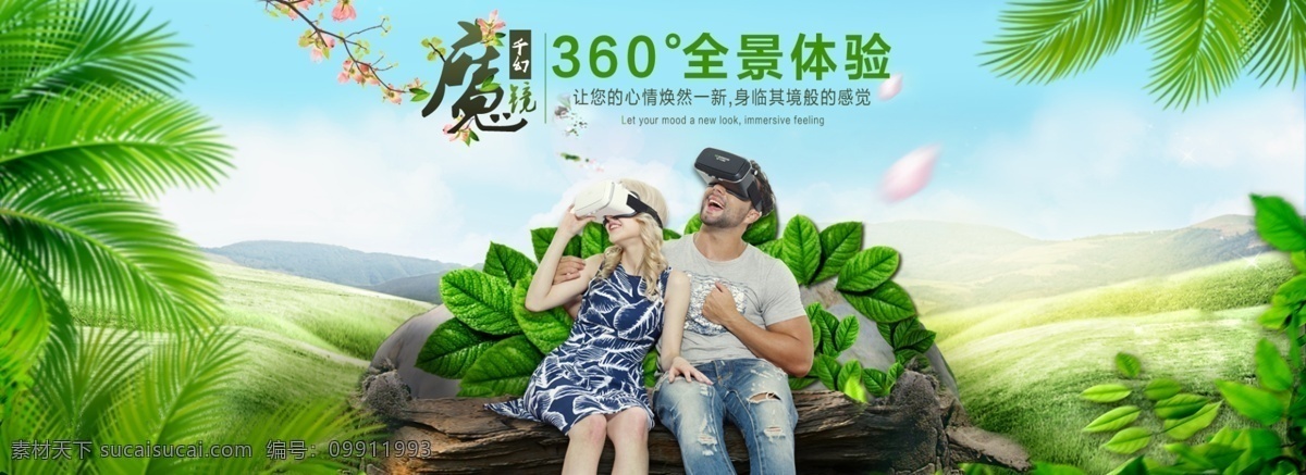 vr 虚拟现实 3d 眼镜 千 幻 魔镜 海报 3d眼镜 眼镜海报 绿色