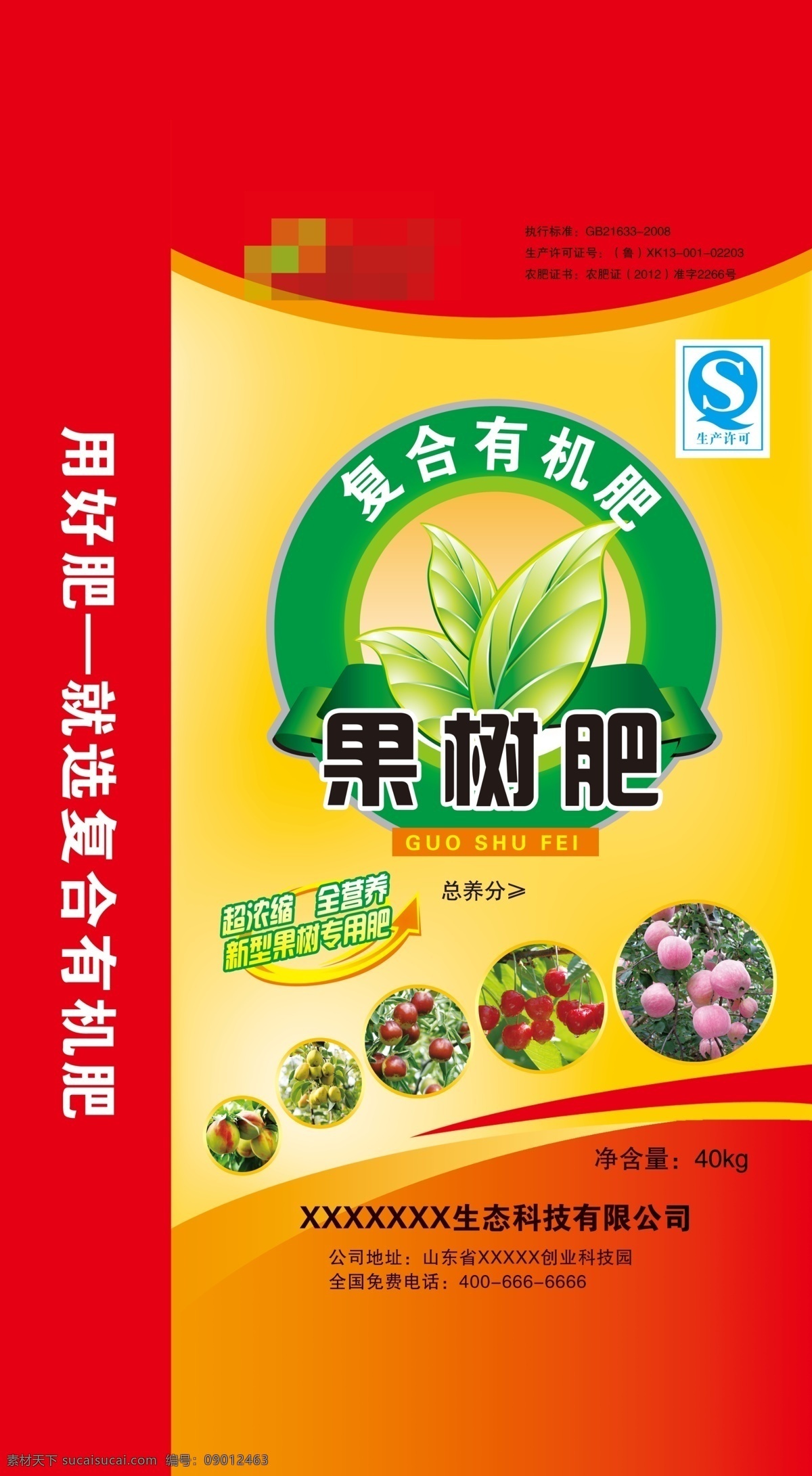 果树肥 化肥 肥料 菌肥 农田 葱 土豆 作物 编织袋 编织袋包装 包装 包装设计 化肥包装 红色