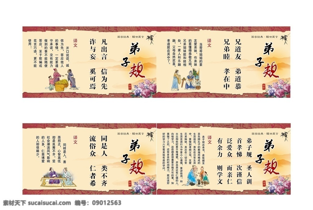 弟子规 弟子规封面 三子经弟子规 弟子规文化 醒世箴言 小孩 弟子规挂图 古代人物 卡通小孩 弟子规图片 弟子规素材 弟子规背景墙 国学背景墙 三字经模板 弟子规译文 校园展板 校园文化 新版弟子规 传统美德 学校文化 小学展板 中国风 国学文化 国学经典 传统文化 村文化 分层