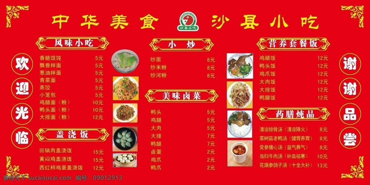 沙县小吃 中华美食 沙县 价格表 菜谱 美食