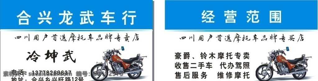 摩托 摩托名片 车行 摩托车行 名片卡片 矢量