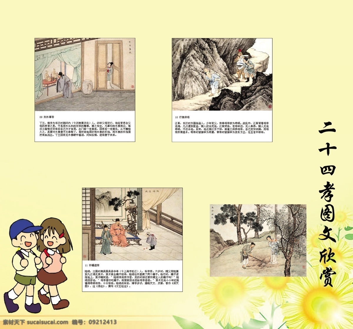 小学生 二 十 四 孝 展板 二十四孝 广告设计模板 小学展板 源文件 展板模板 小学橱窗 装饰素材 展示设计