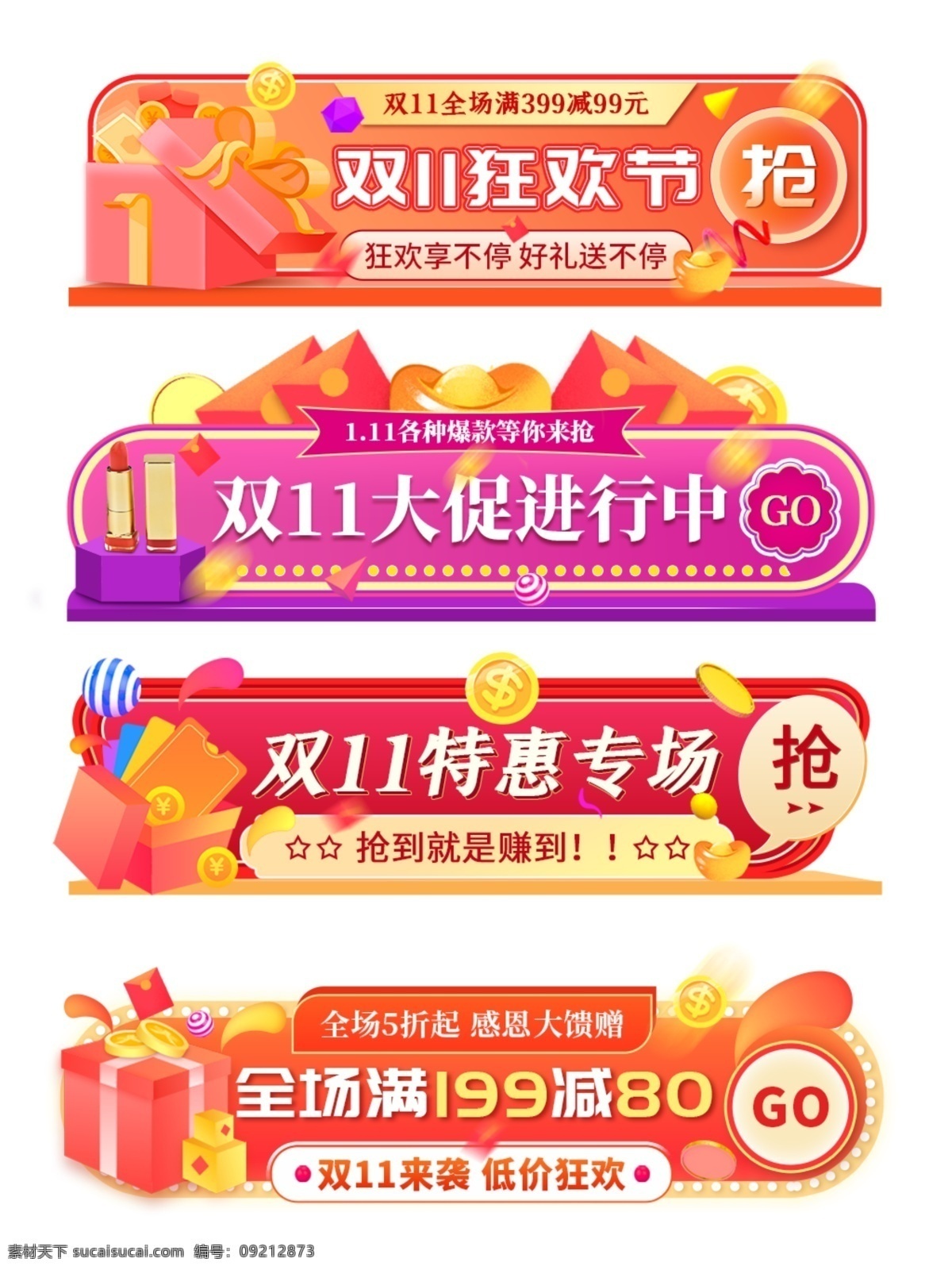 双 狂欢 大 促 胶囊 banner 促销 促销标签 打折 大促 电商 红包 会场 活动 logo 图标 按钮 分层