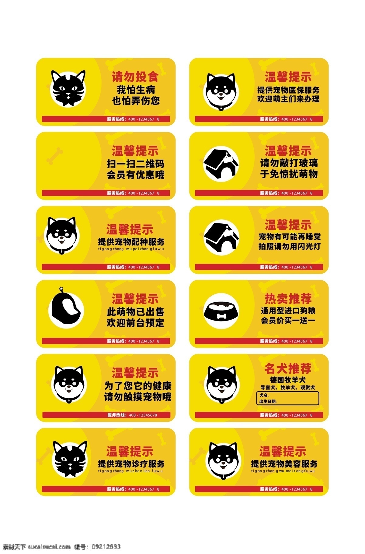 宠物 店 温馨 提示 宠物海报 温馨提醒 导视标牌 提示牌 宠物店 寄养 宠物医院 宠物狗 宠物猫 宠物犬 宠物店海报 宠物促销 宠物食品 宠物诊所 宠物广告 宠物市场 保护宠物 宠物洗澡 宠物用品 宠物领养 宠物图片 宠物图 宠物之家 萌宠 爱护宠物 宠物寄存 宠物护理 宠物店广告 宠物世界 宠物美容