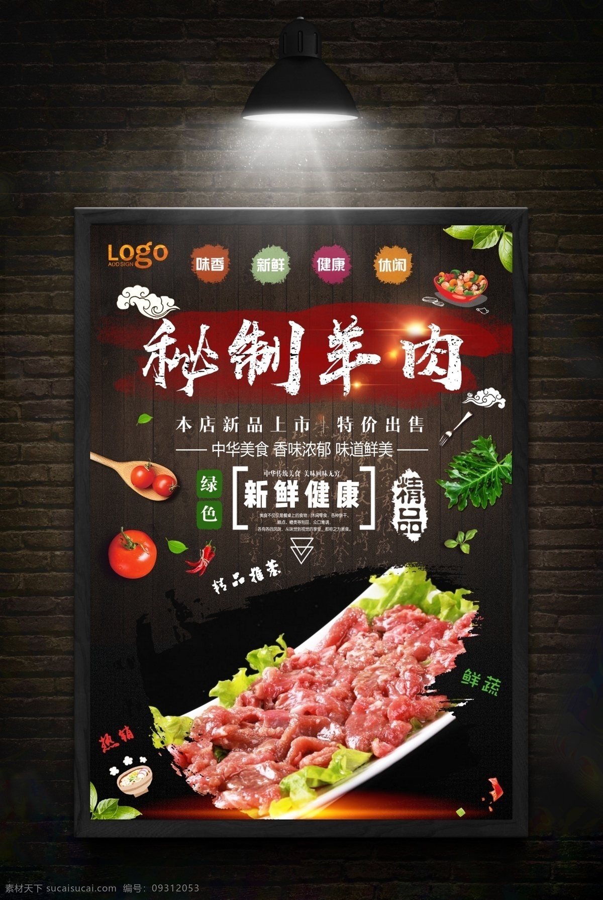 秘制羊肉 羊肉 火锅 火锅海报 火锅展板 火锅文化 火锅展架 重庆火锅 火锅图 火锅销售 火锅图片 火锅吃货 火锅促销 吃火锅 火锅广告 火锅背景 火锅素材 火锅宣传 火锅活动 火锅聚会 火锅团购 火锅dm 火锅主题 火锅聚餐 黑色海报 火锅传单 黑色展板 火锅菜品 火锅彩页 火锅配料 火锅食材