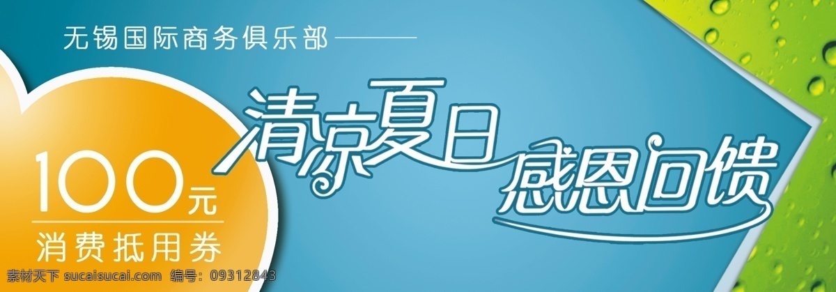 抵用券 广告设计模板 回馈 门票 票 其他模版 清凉 清凉夏日 夏季 赠券 模板下载 夏季赠券 券 夏日 优惠券 源文件 名片卡 优惠券代金券