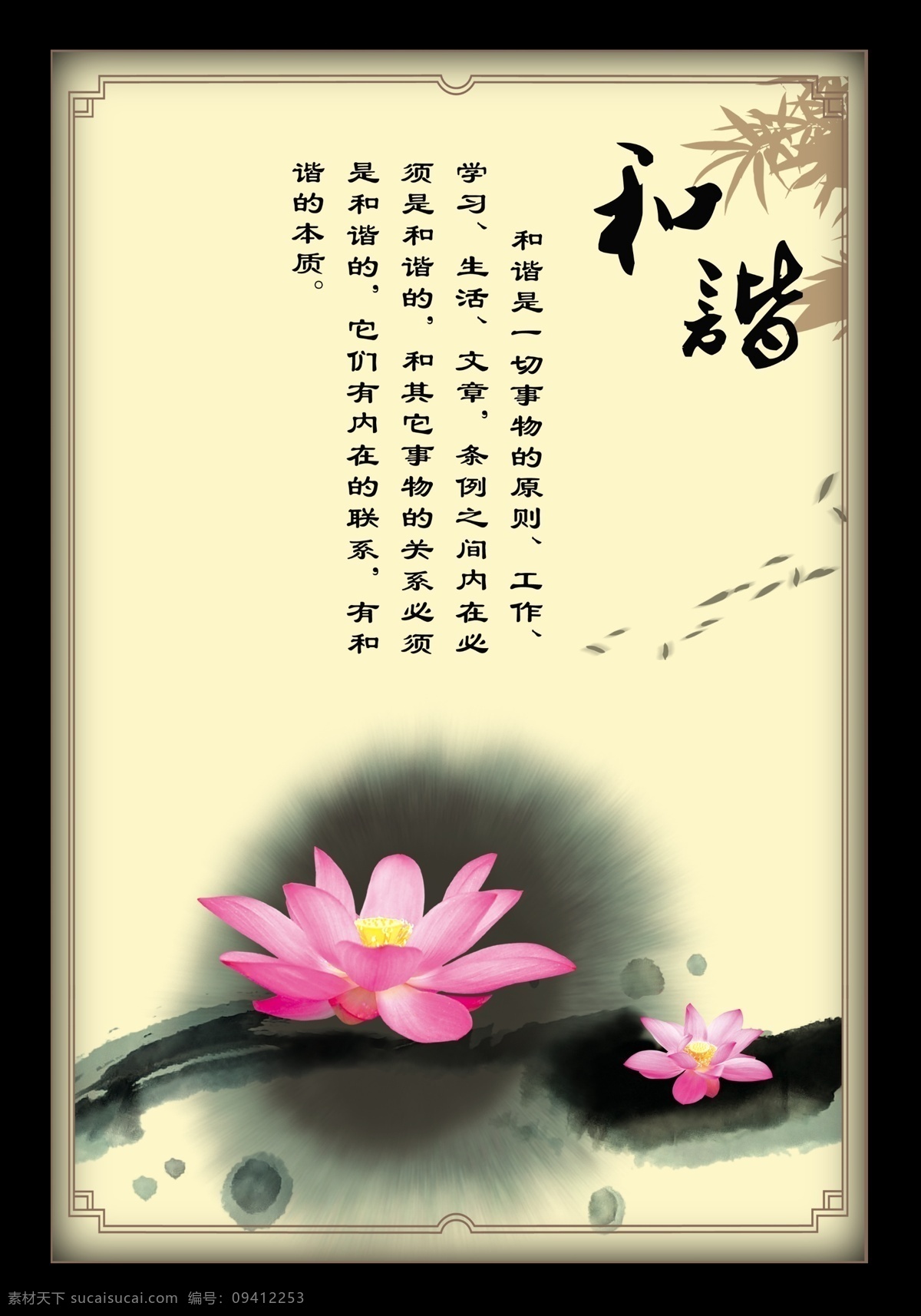 和谐 托乘夭南略 展板 部队党建展板