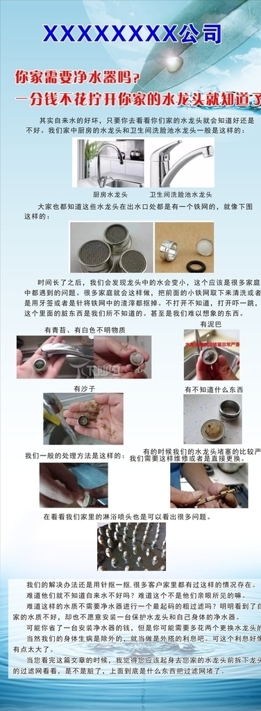 净水器展架 净水器海报 水质 展架 水背景 水质分析