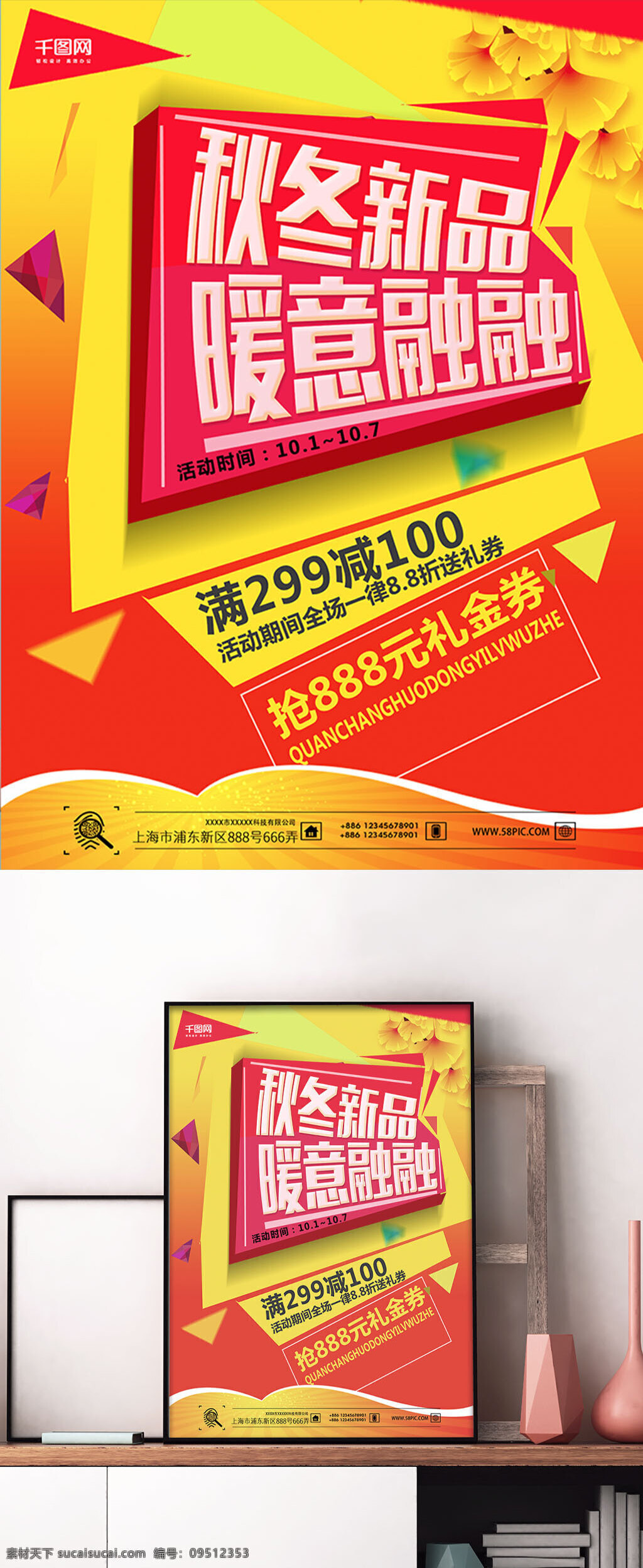 红 黄 简约 几何 风 秋冬 新品 秋冬新品 秋冬促销 秋冬海报 秋冬广告 秋冬上新 新品上市 新装上市 秋天 冬天 秋冬服装 秋冬季节 秋冬新装 暖意融融