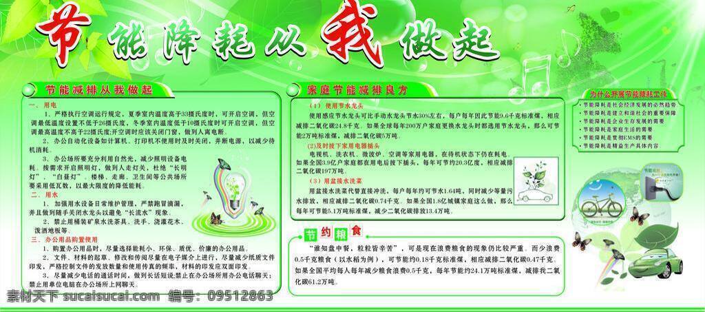 插头 灯泡 蝴蝶 环保汽车 节能板报 喇叭 绿叶 水晶泡泡 节能 板报 矢量 模板下载 阳光 水晶音符 环保单车 水晶音符栏 展板模板 其他展板设计