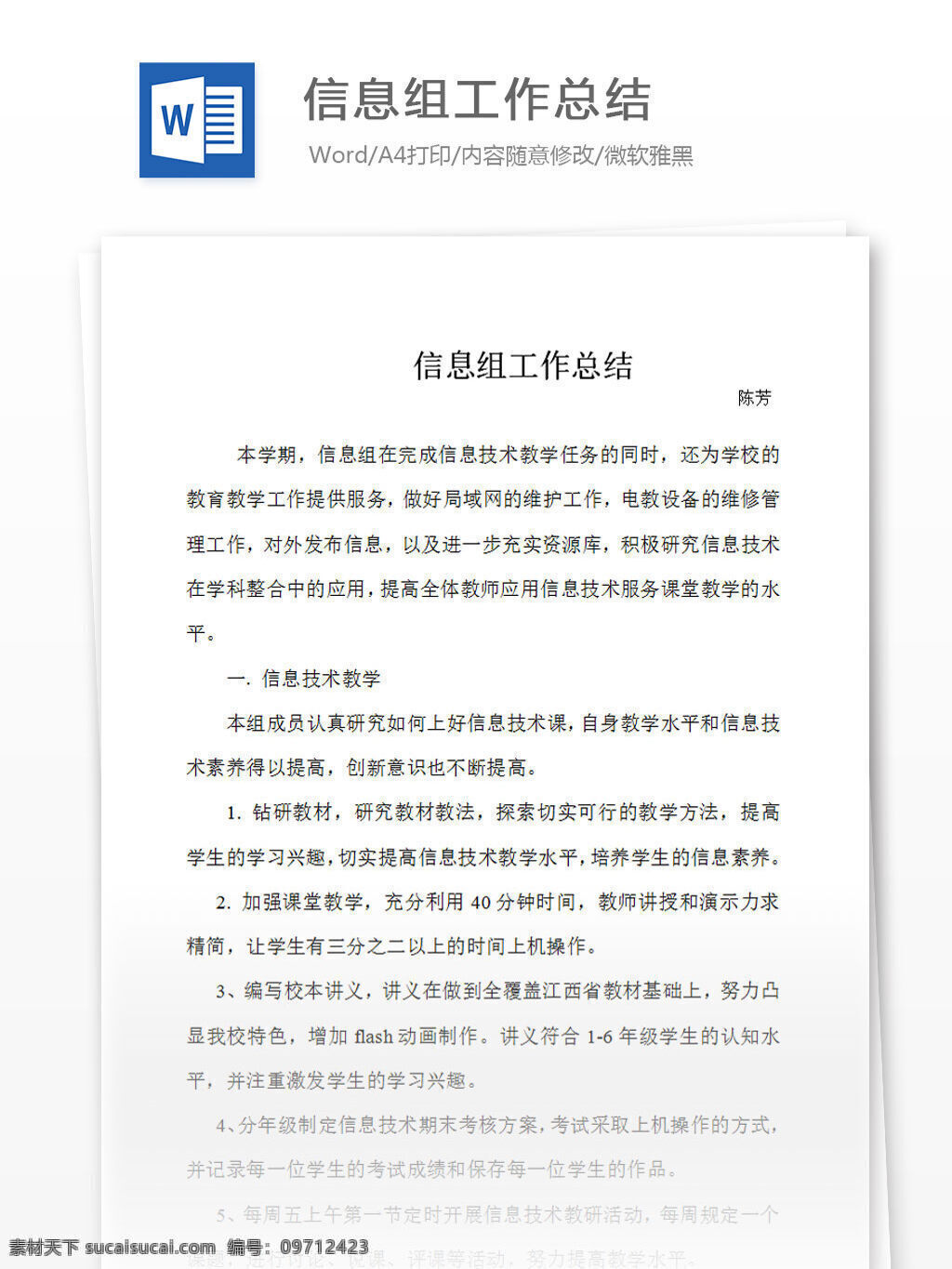 信息组 工作总结 word 汇报 实用文档 文档模板 心得体会 总结 信息 统计
