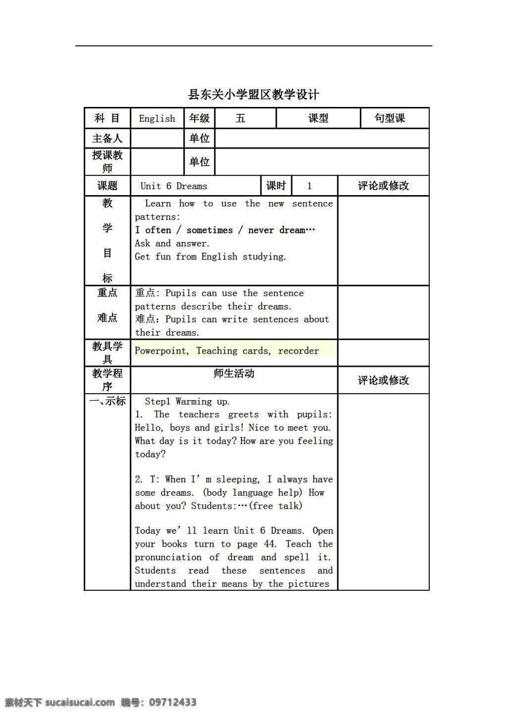 六 年级 下 英语 unit dreams 第一课时教案 外研剑桥版 六年级下 教案