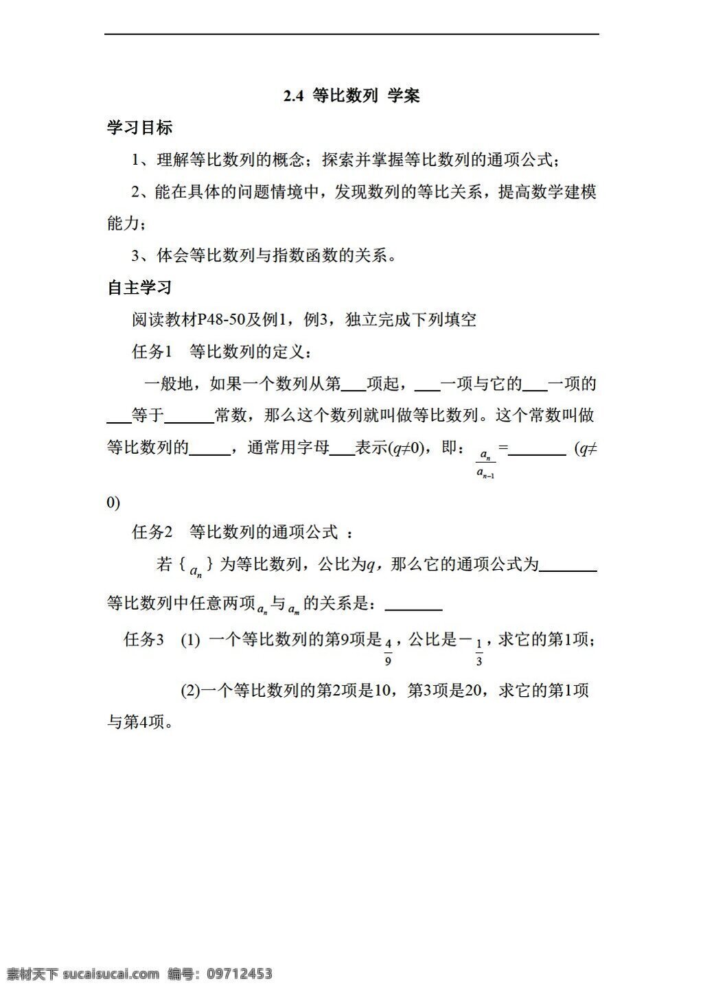 数学 人教 新 课 标 a 版 等比数列 学案无答案 2份打包 必修5 学案