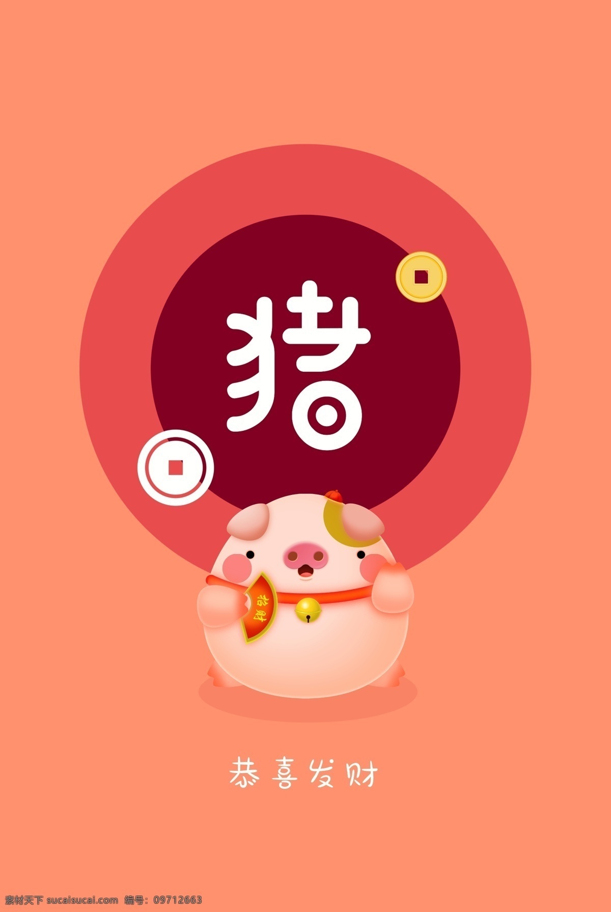 恭喜发财 猪年 萌 系 卡通 招 财 小 猪 壁纸 风 海报 2019 新年 招财 小猪 可爱 萌系 钱币 铜板 铜钱 橙色 简约 背景