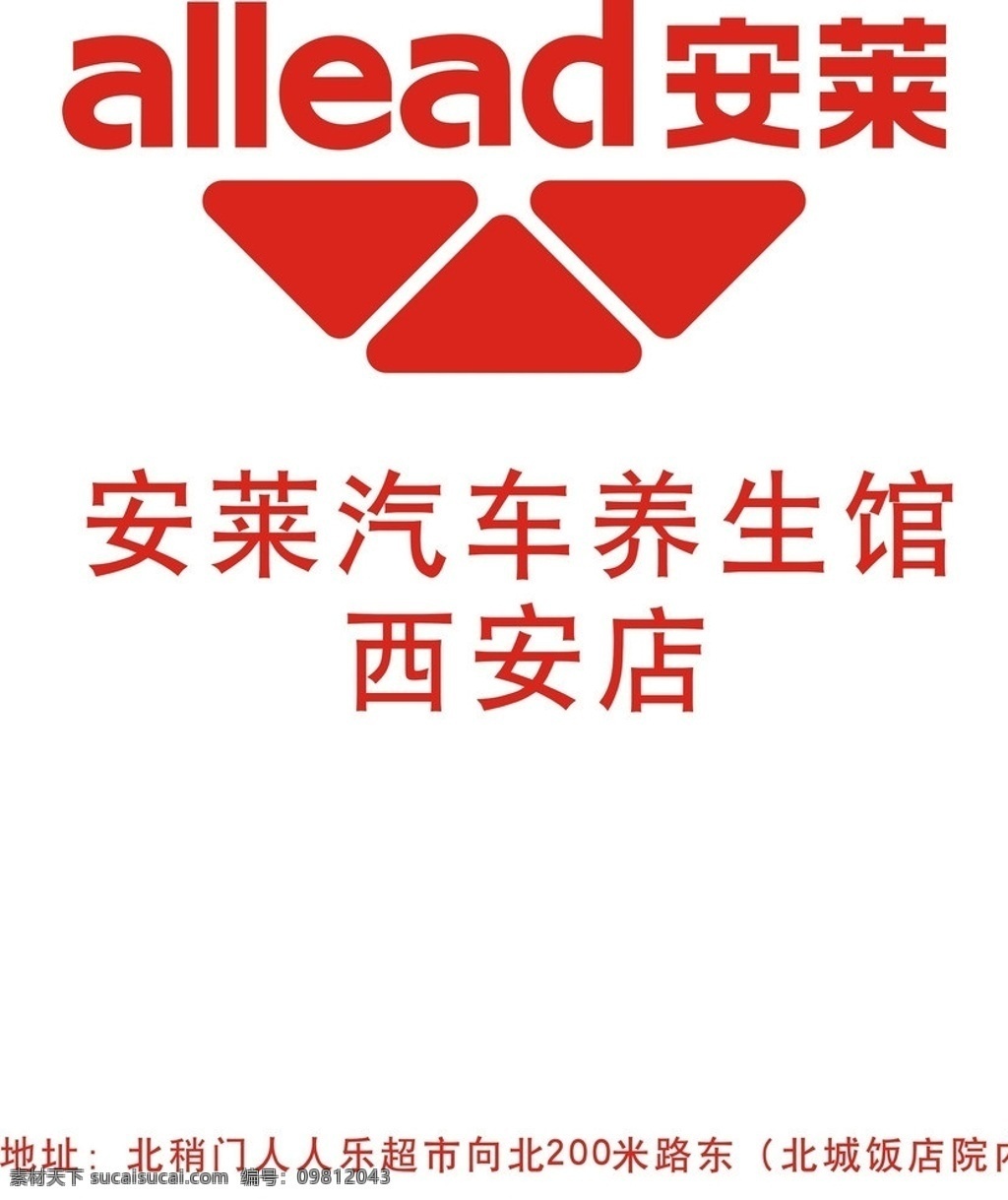 安 莱 洗车 垫脚 纸 安莱 垫脚纸 牛皮纸 红色 单色彩页 生活百科 矢量