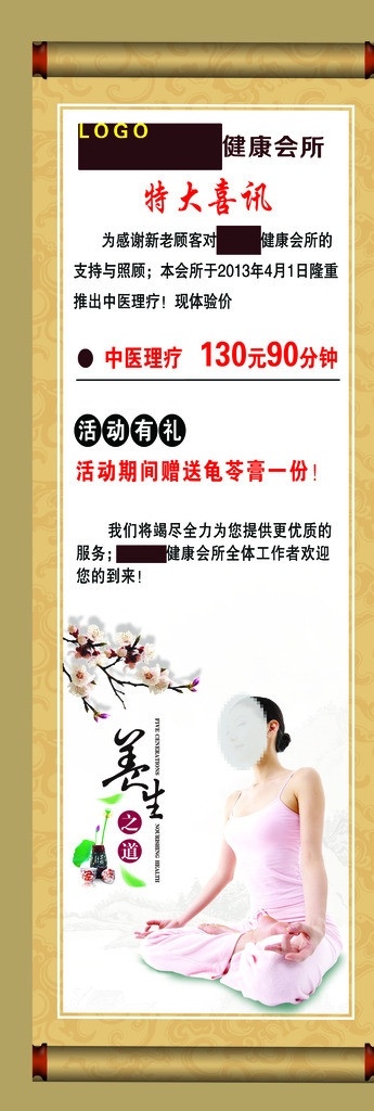 中医理疗展架 展架 中医理疗 中医保健 中医展板 中医养生 养生保健 中医文化 中医药 中医院设计 中医文化图 中医美容 中医宣传 中医 画轴 梅花 荷花 瓶子 养生之道 中医中药 中医形象宣传 中医馆 中医简介 中医画册 中医广告 中医展板模板 中华名医 中医模板 中医海报 中国风 传统中医 保健养生 广告设计模板 源文件 展板模板
