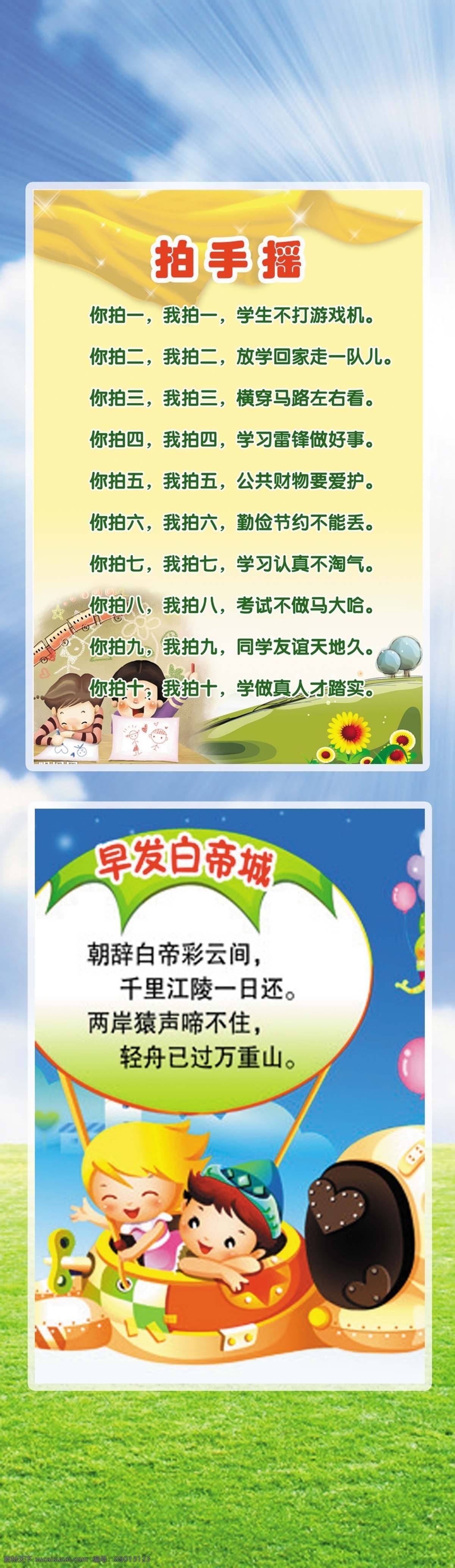 儿童乐园展板 蓝天 草地 阳光 卡通图片 歌谣 儿诗 黄色图片 展板 展板模板 广告设计模板 源文件