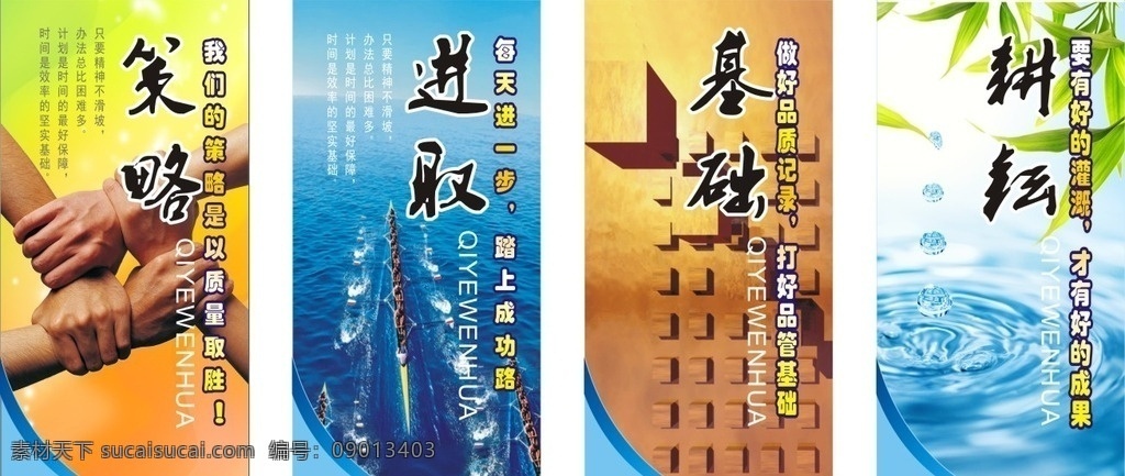 企业 文化 墙 标语 展板 企业文化展板 企业文化海报 企业文化广告 企业形象展板 企业形象广告 企业文化标语 企业文化 企业文化背景 企业文化墙 企业文化宣传 企业文化栏 企业文化手册 企业文化画册 企业文化图 跨越 鼎 大图 鹰 石狮 方向 指南针 企业文化模板 设计模板