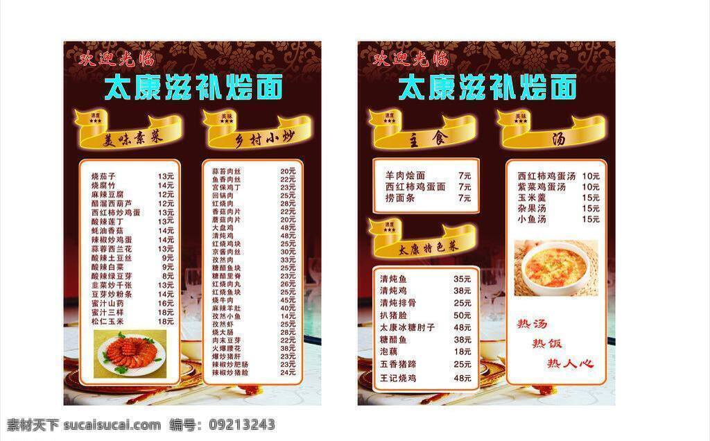 菜单 菜单模板下载 菜单矢量素材 菜谱 餐饮美食 点菜单 生活百科 小吃点菜单 面食单 主食单 矢量 画册 封面