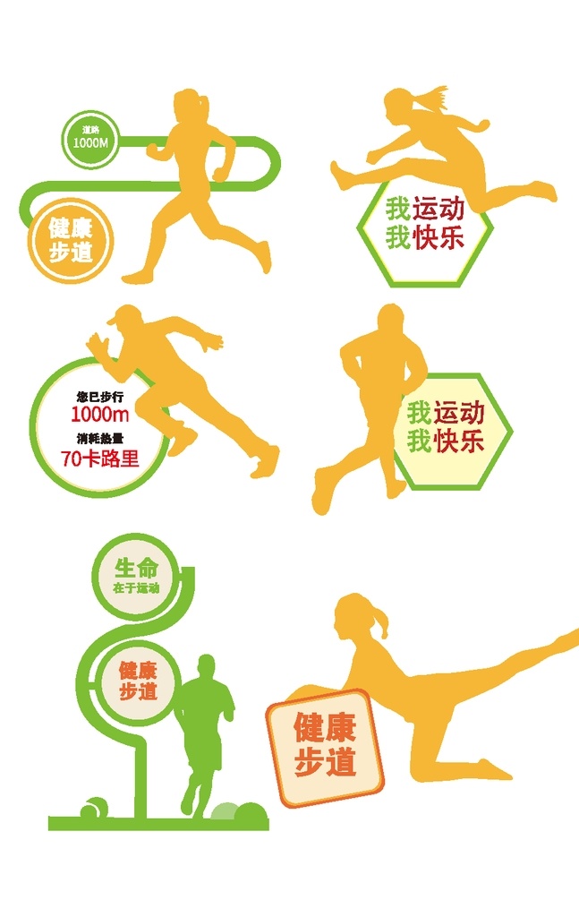 健康 主题 广场 标牌 健康主题广场 主题公园 广场方案 主题广场 合理膳食 适量运动 戒酒戒烟 心理平衡 健康步道 我运动 我健身 我快乐 提示牌 主题公园标识 健康步道起点 健康跑道 健康宣传栏 运动人物 造型标识 健康知识宣传 能量消耗 听党话跟党走 健康标识造型 公园标识方案