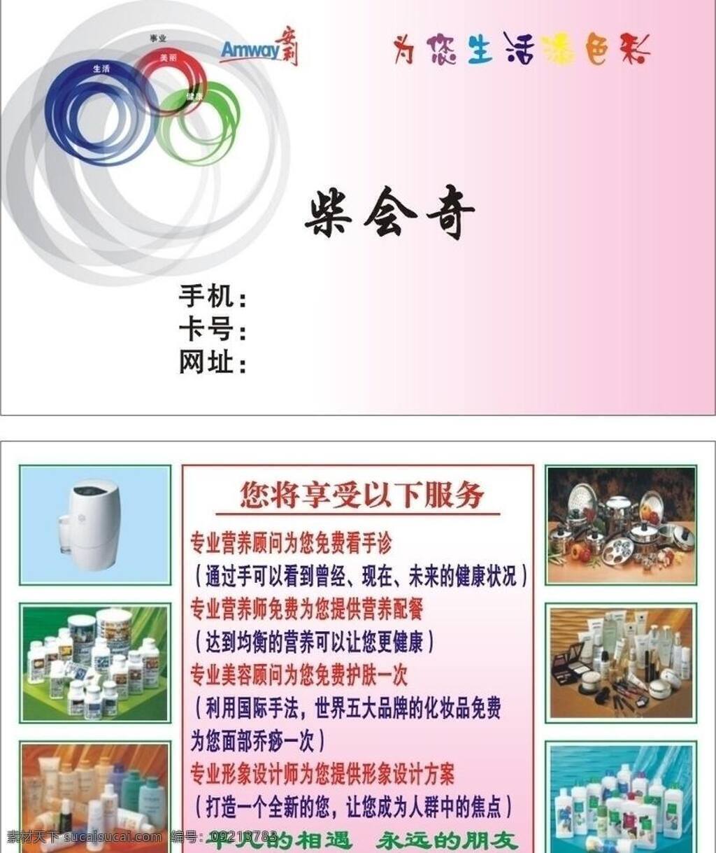 安利 安利名片 化妆品 名片 名片卡片 药品 矢量 模板下载 安利用品 安利化妆品 矢量图 日常生活