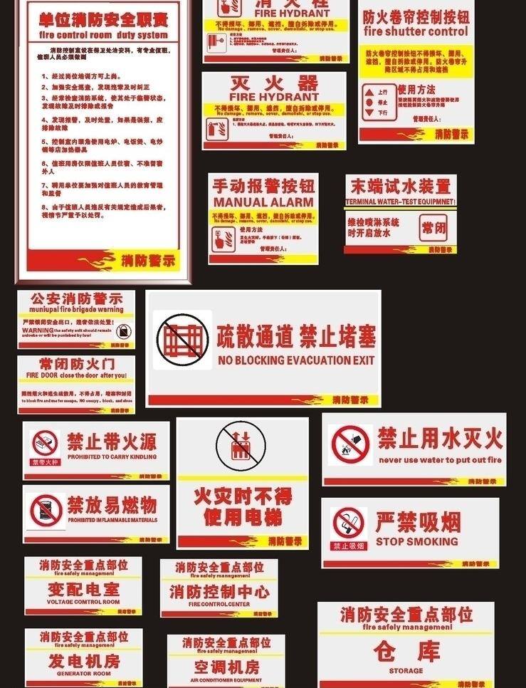 消防 标签 标识 标志 消防标签 矢量 淘宝素材 淘宝促销标签
