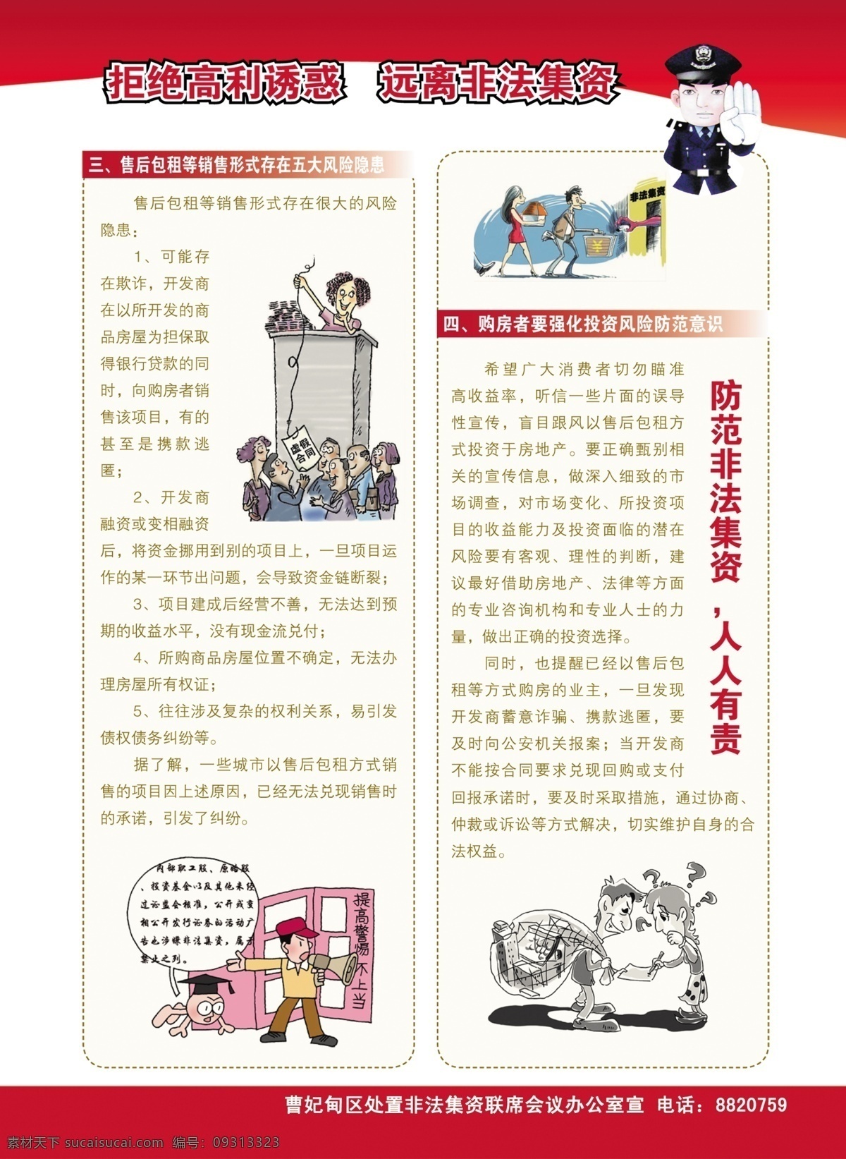 拒绝高利诱惑 拒绝非法集资 高利息 银行 现金 陷阱 远离非法集资 抵制非法集资 拒绝诱惑 社会危害 非法集资 高回报