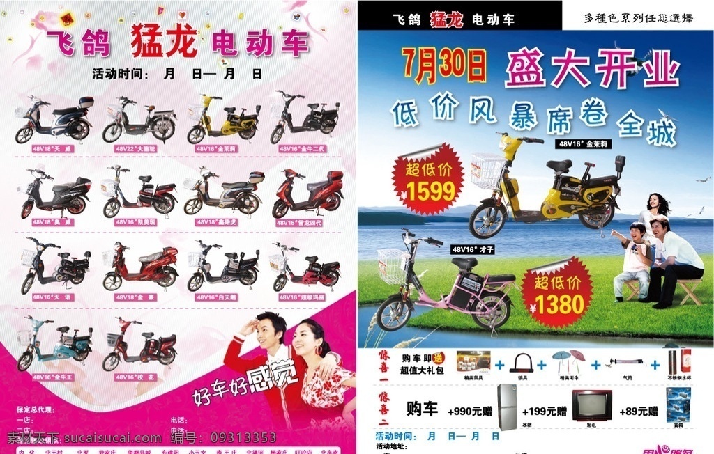 飞鸽 猛龙 电动车 盛大开业 开业传单 单页 dm单 宣传单 dm宣传单 矢量