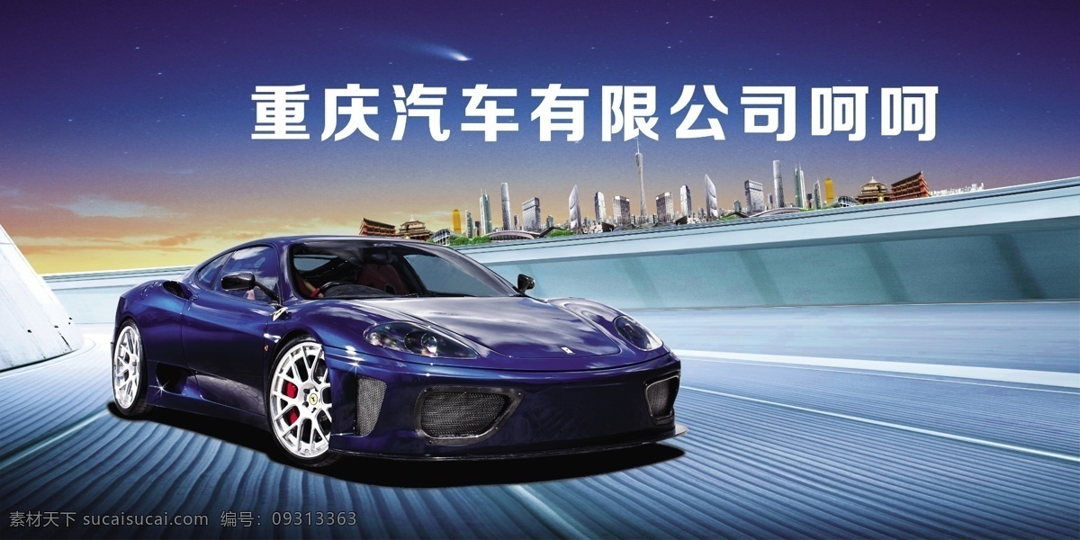 汽车广告 汽车海报 法拉利广告 法拉利海报 法拉利 汽车 二手车