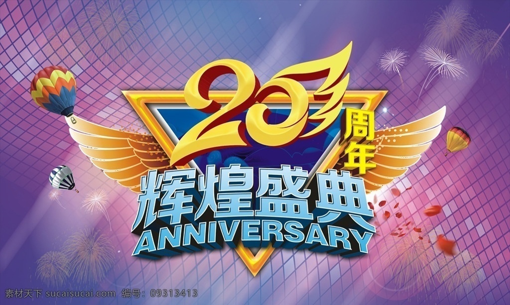 周年 辉煌 盛典 20周年 辉煌盛典 20周年庆 20周年庆典 20周年店庆 20周年盛典 店庆20周年 20周年海报 海报