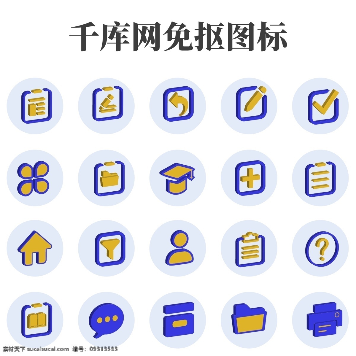 商务 科技 办公 图标 应用 科技图标 2.5d图标 分类 信息 头像 矢量图标应用 信息图标 编辑 首页 文件