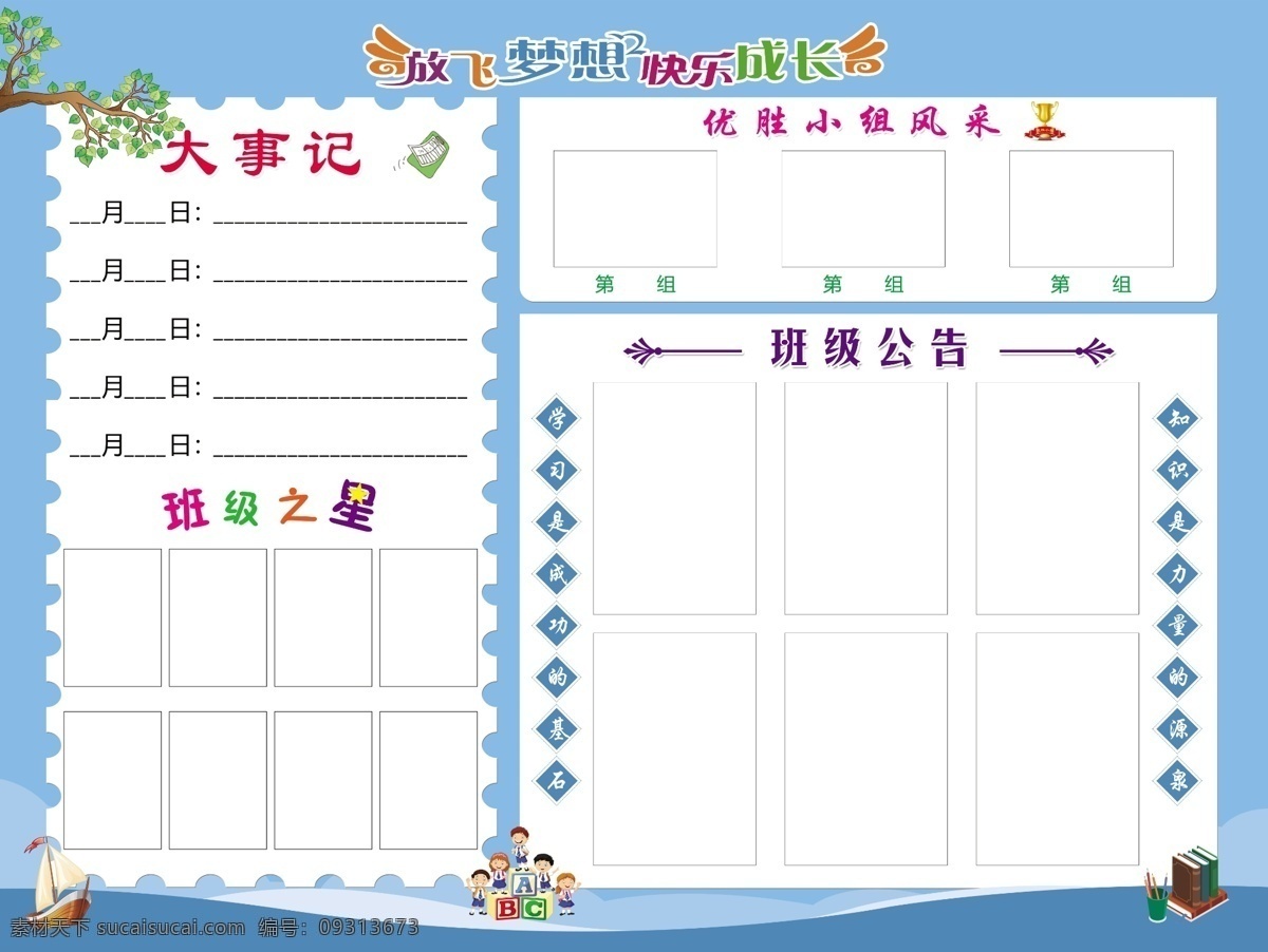 学生天地 蓝色 班级之星 大事记 班级公告 分层