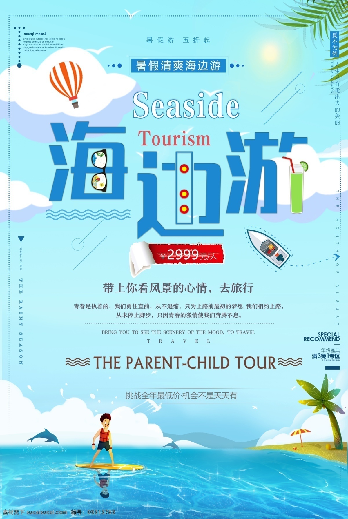 海边游 度假 度假海报 避暑 海滩 海边 度假旅游 旅游 旅游海报 旅游dm 旅游宣传单 旅游展板 旅游展架 旅游广告 旅游宣传页 旅游单页 旅游折页 旅游彩页 旅游素材 旅行社广告 旅行社海报 度假旅游海报 度假游 休闲游 暑假旅游 暑假度假 旅游度假海报 避暑度假