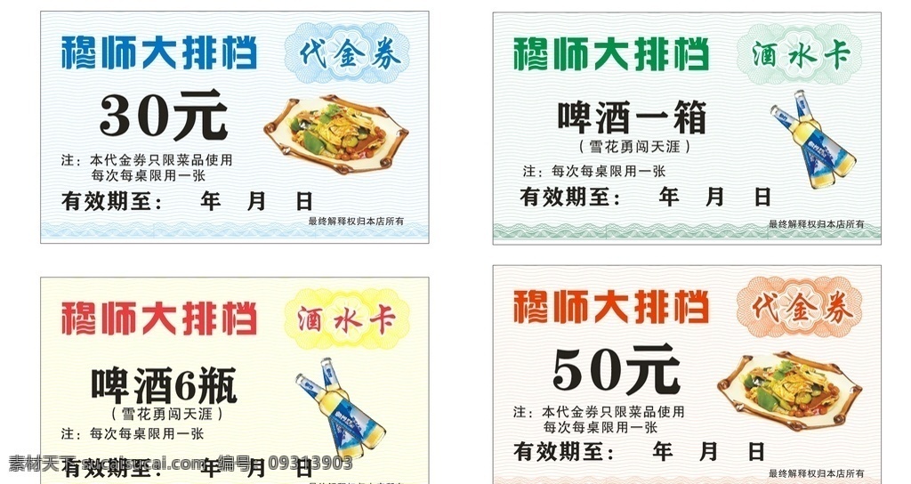 啤酒代金券 钱代金券 线条代金券 简洁代金券 名片卡片