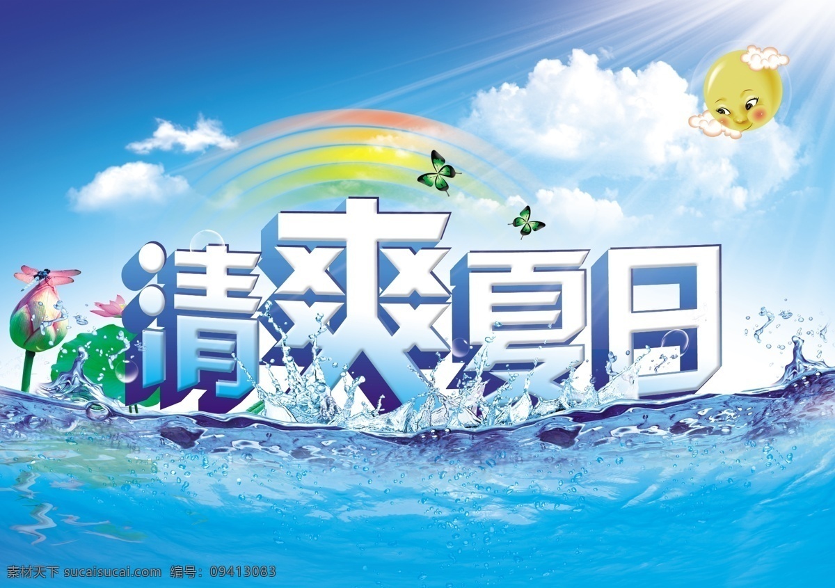 dm单 summer 超市吊旗 吊旗 广告设计模板 海 荷花 清爽 夏日 模板下载 清爽夏日 激情夏日 夏季促销海报 节日促销 节日宣传单 夏季促销单页 激情 吊 旗 夏天吊旗 夏日吊旗 夏日清爽吊旗 时尚吊旗 清爽吊起 清凉 商场促销 商业吊旗 商场吊旗 卖场吊旗 蔚蓝 水珠 海报 源文件 psd源文件