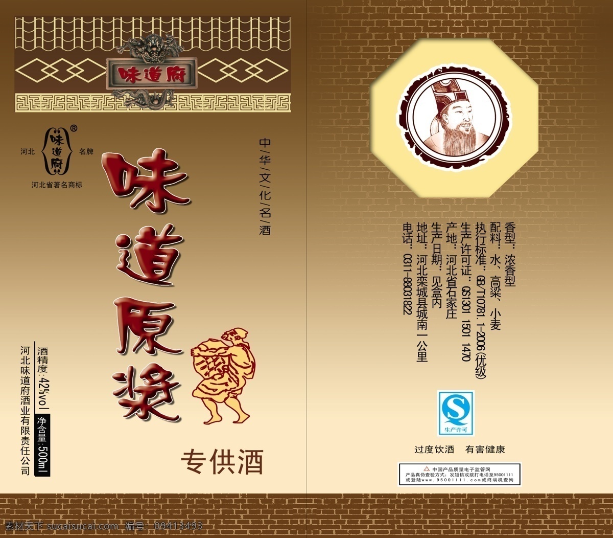 家 酒 包装 白酒 包装设计 广告设计模板 龙头 源文件 家酒包装 窗棱 家图 psd源文件