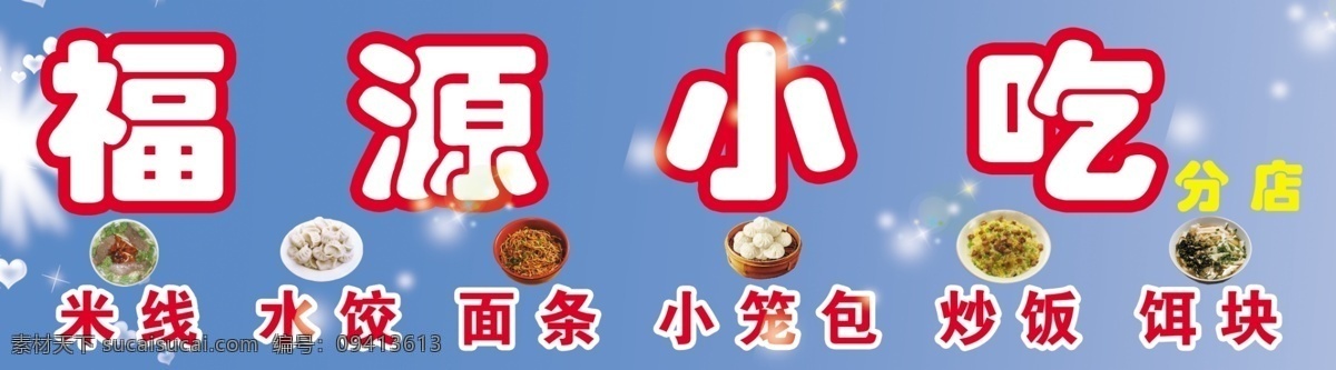 小吃 分层 炒饭 米线 面条 水饺 小笼包 源文件 饵块 淘宝素材 其他淘宝素材