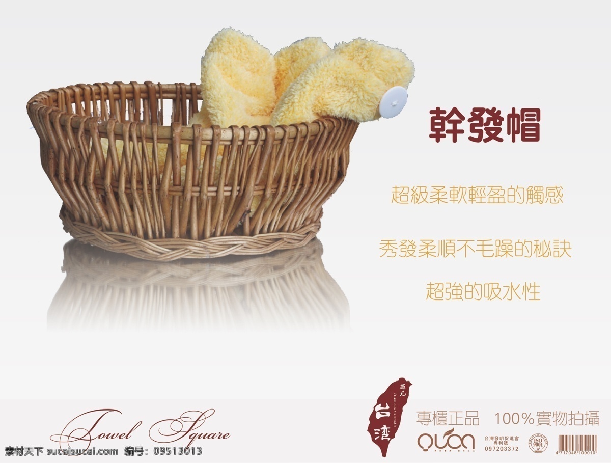 浴帽免费下载 篮子 干发帽 黄色浴帽 浴帽描述 浴帽宣传 黄色的干发帽 淘宝素材 淘宝促销海报