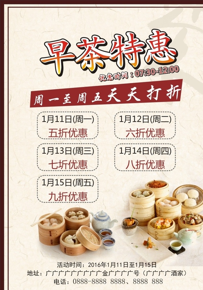 早茶优惠海报 早茶传单 餐厅 传单 单张 海报 dm 宣传单 早茶 早点 现金券 代金券 优惠券 优惠 餐饮 饮食 dm宣传单 广告设计模板 源文件