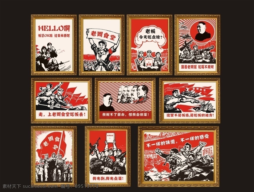 饭店 复古 相框 画 饭店海报 饭店相框 饭店照片 复古相框画 复古画 革命 红色 私房菜 土菜馆 个性海报 个性壁画 个性壁纸 个性相框 画框