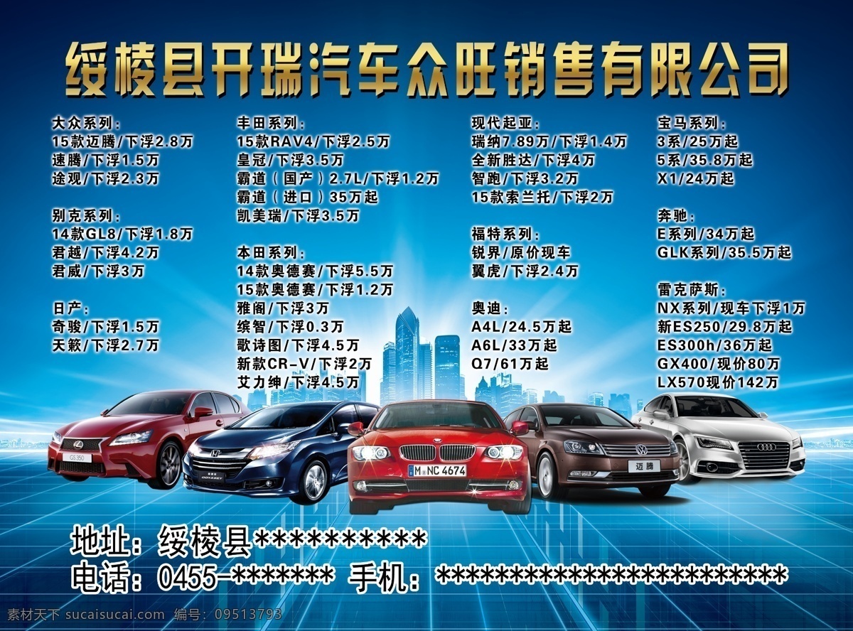 汽车彩页 汽车 彩页 海报 大众 开瑞 k50 黄海 华泰 奥迪 现代 福特 雷克萨斯 丰田 本田 奔驰 宝马 起亚 别克 日产