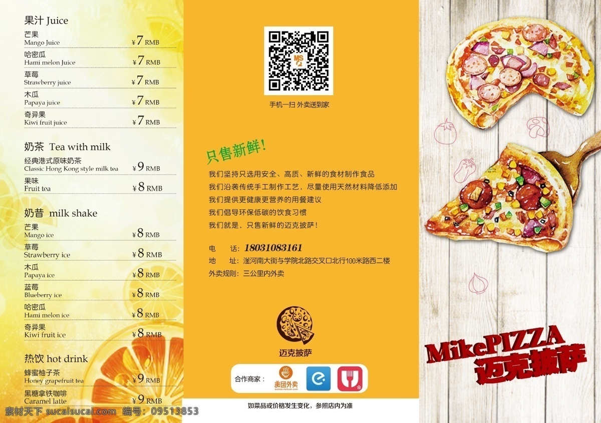 迈克披萨 卡通披萨 橙色底 果汁热饮 菜单 折页 dm宣传单 白色