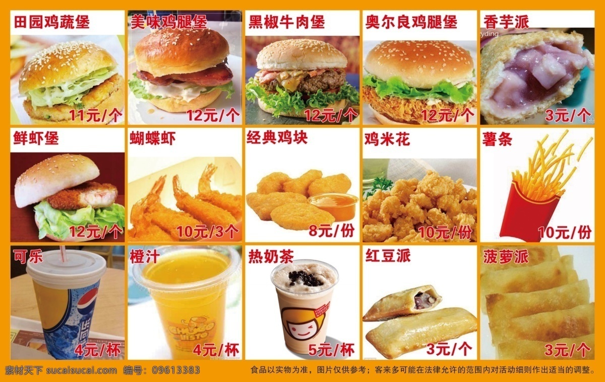 汉堡店价格 汉堡店 价格表 汉堡 单品 小吃 饮料 菜单菜谱