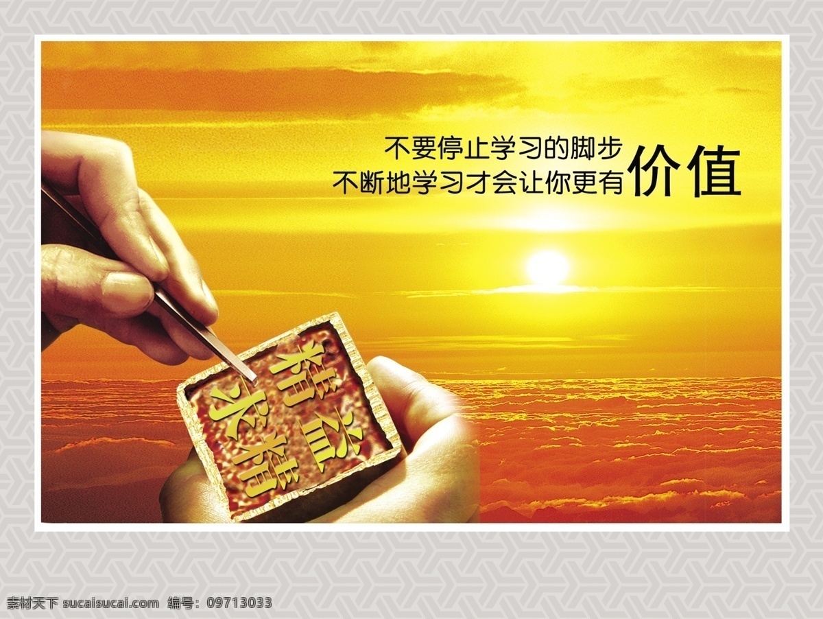 企业文化 手 雕刻 印章 精品 精益求精 价值 云海 太阳 海面 朝阳 夕阳 纹样 底纹 纹路 广告设计模板 源文件